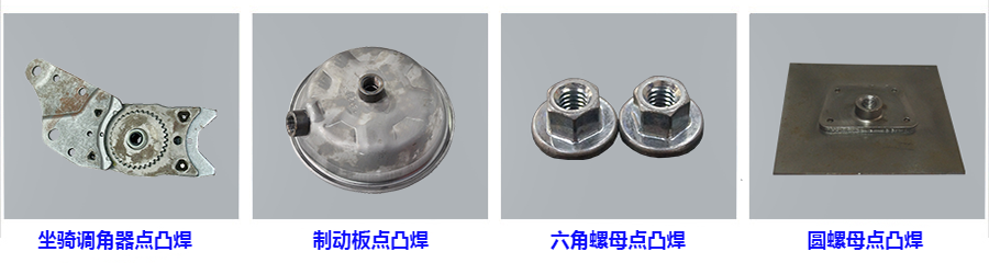 空調壓縮機上蓋凸焊機