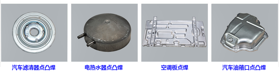 空調壓縮機上蓋凸焊機