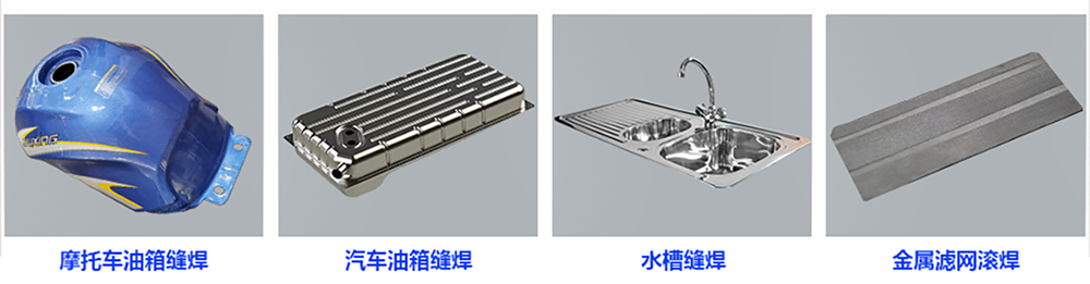 摩托車油箱滾縫焊機