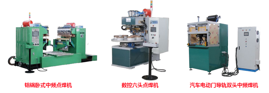 汽車連接桿全自動焊接專機