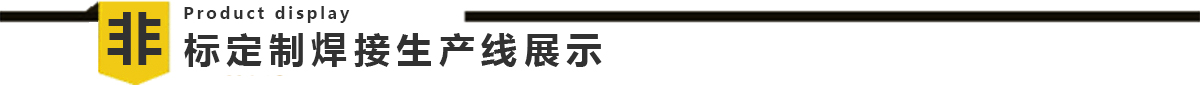 車廂自動鉚接生產線